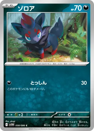 Zorua