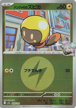 Iono's Tadbulb (Energy Symbol Pattern)