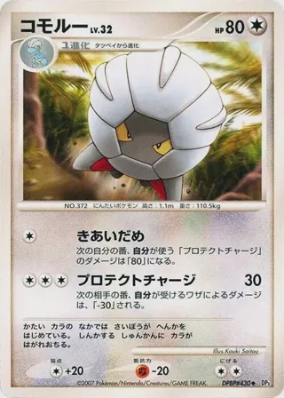 Shelgon