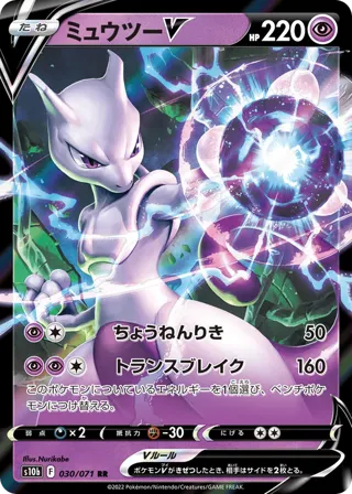 Mewtwo V - 030/071