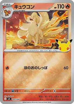 Ninetales