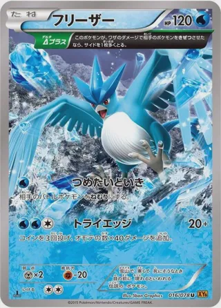 Articuno - 016/078