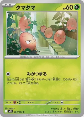 Exeggcute