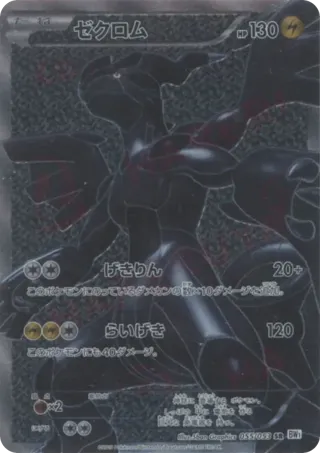 Zekrom