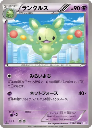 Reuniclus