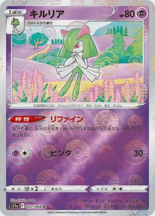 Kirlia (Poke Ball Pattern)