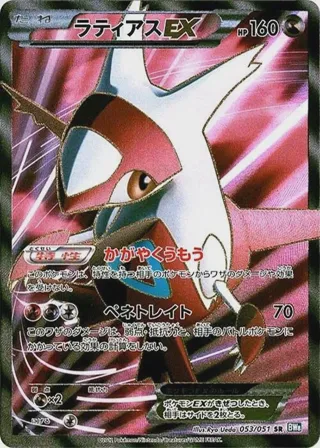 Latias EX - 053/051