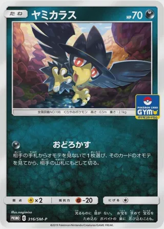 Murkrow - 316/SM-P