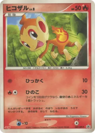 Chimchar - 007/DP-P