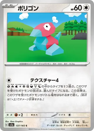 Porygon (Master Ball Pattern)