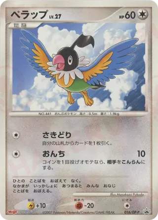 Chatot - 016/DP-P