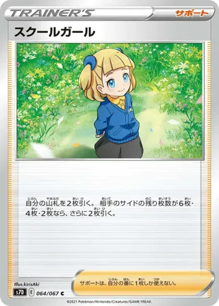 Schoolgirl - 064/067
