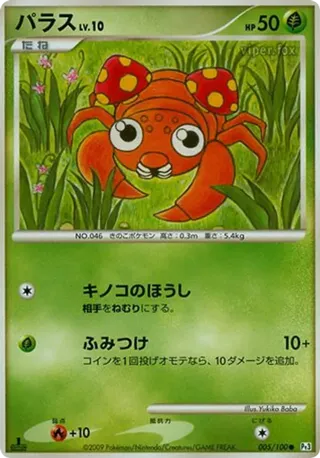 Paras