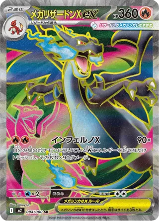 Mega Charizard X ex