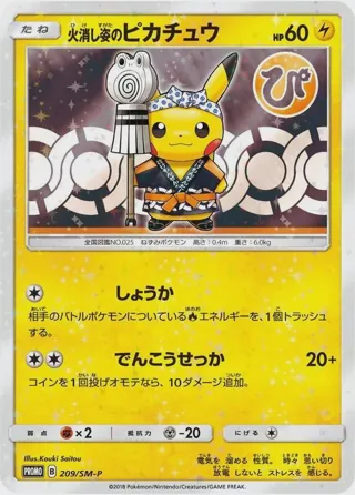 Firefighter Pikachu - 209/SM-P