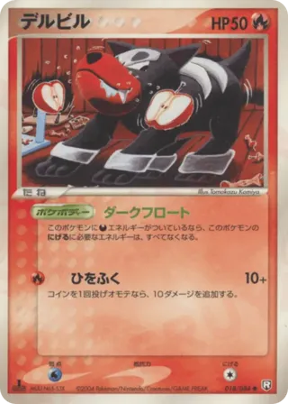 Houndour