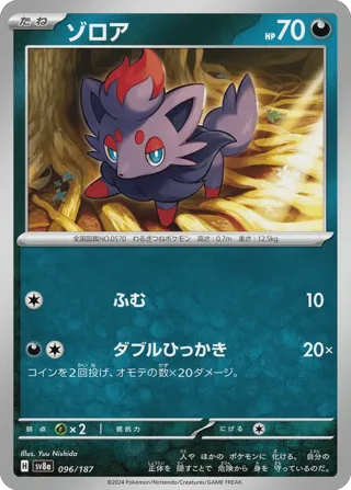 Zorua (Master Ball Pattern)