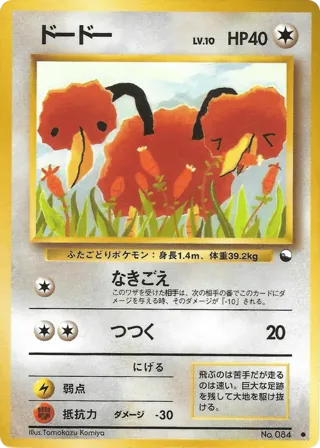 Doduo
