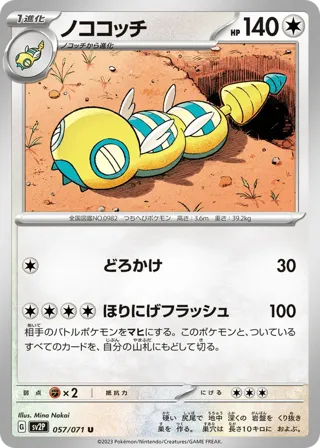 Dudunsparce