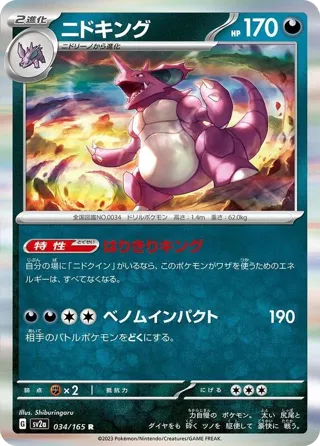 Nidoking - 034/165