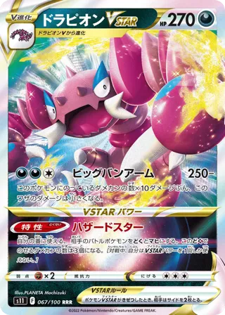 Drapion VSTAR - 067/100