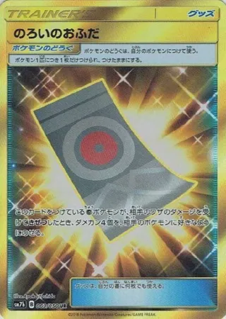 Spell Tag - 063/050
