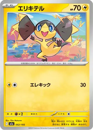 Helioptile (Quick Ball Pattern)