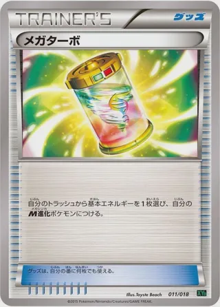 Mega Turbo