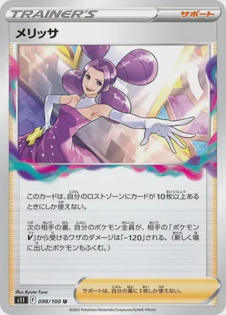 Fantina - 098/100