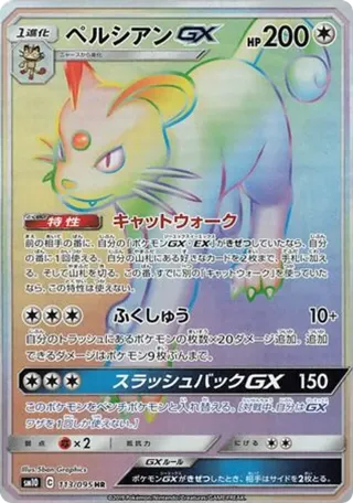 Persian GX - 113/095