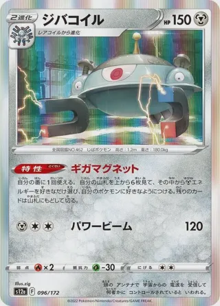 Magnezone - 096/172