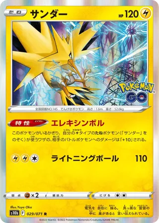Zapdos