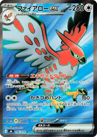Talonflame ex - 096/076