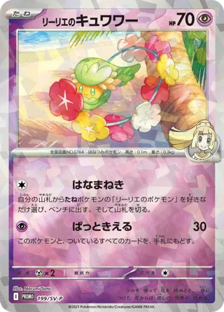 Lillie's Comfey - 199/SV-P