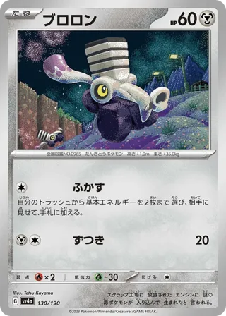 Varoom - 130/190 (Mirror Holofoil)