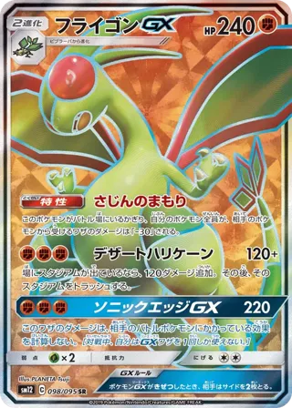 Flygon GX - 098/095
