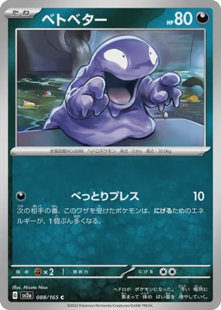 Grimer (Master Ball Pattern)