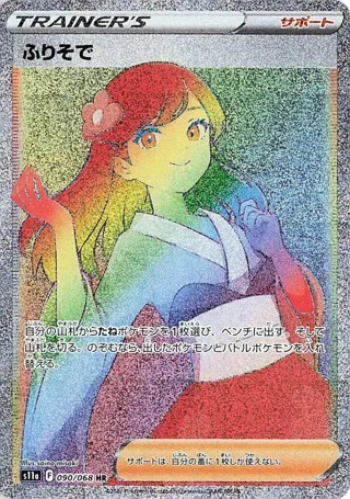 Furisode Girl - 090/068