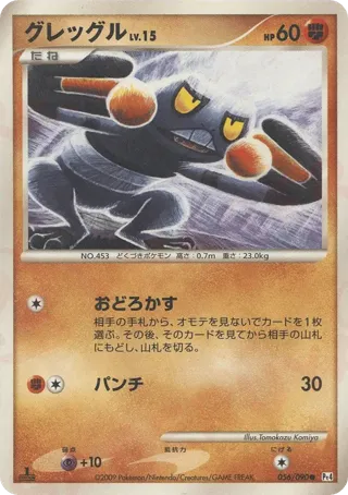 Croagunk