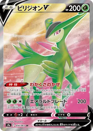 Virizion V - 074/067