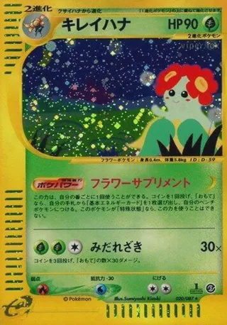 Bellossom - 020/087