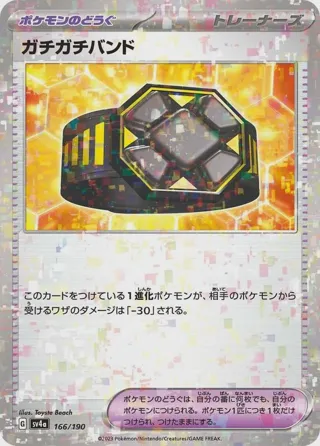 Rigid Band (Mirror Holofoil)