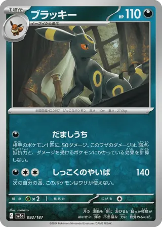 Umbreon (Master Ball Pattern)