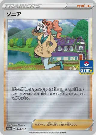 Sonia - 046/S-P