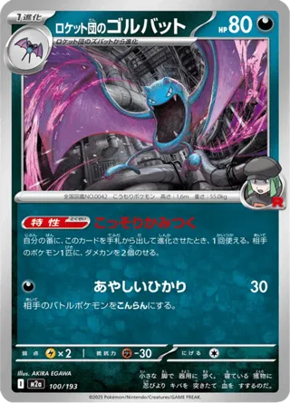 Team Rocket's Golbat (Energy Symbol Pattern)