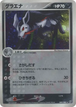 Mightyena