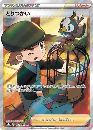 Bird Keeper - 193/190