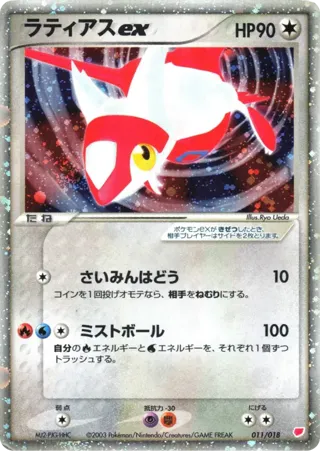 Latias ex