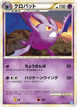 Crobat - 035/070