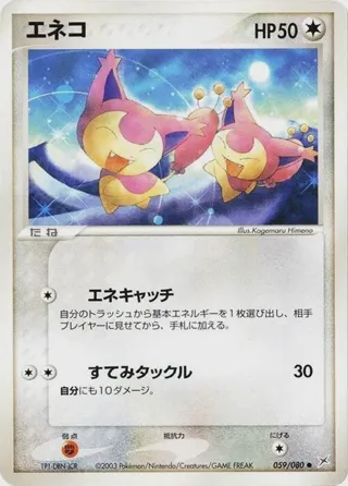Skitty